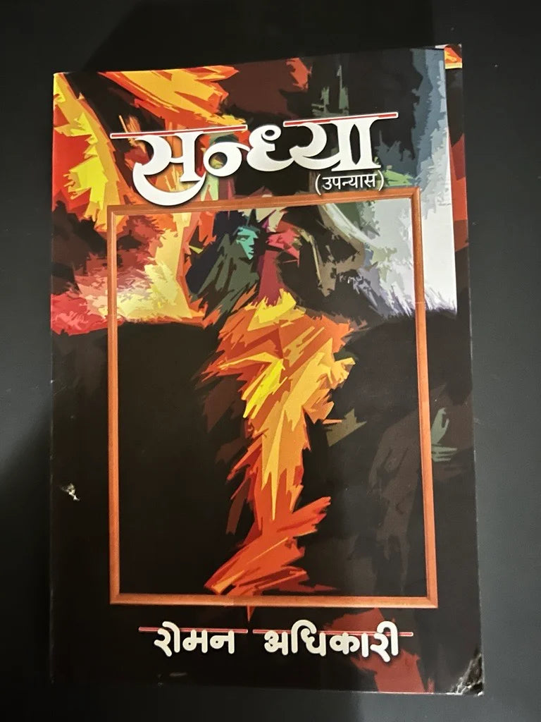 सन्ध्या